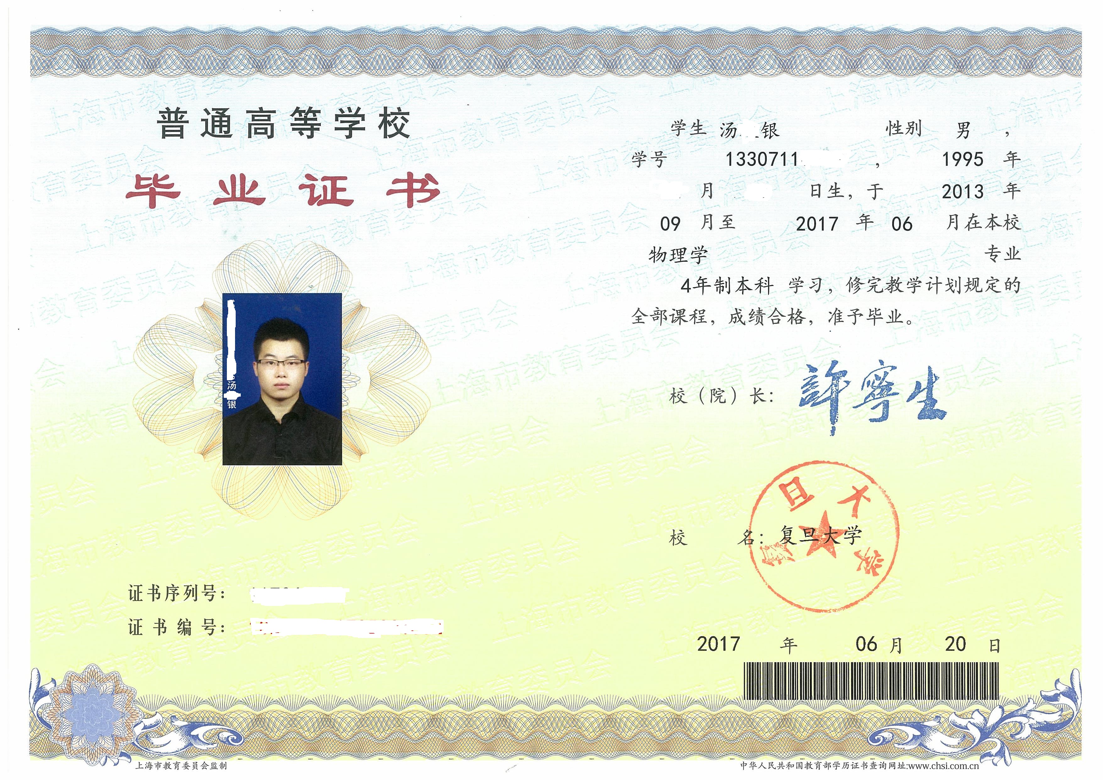 毕业证书(学历证书)-Quanyin